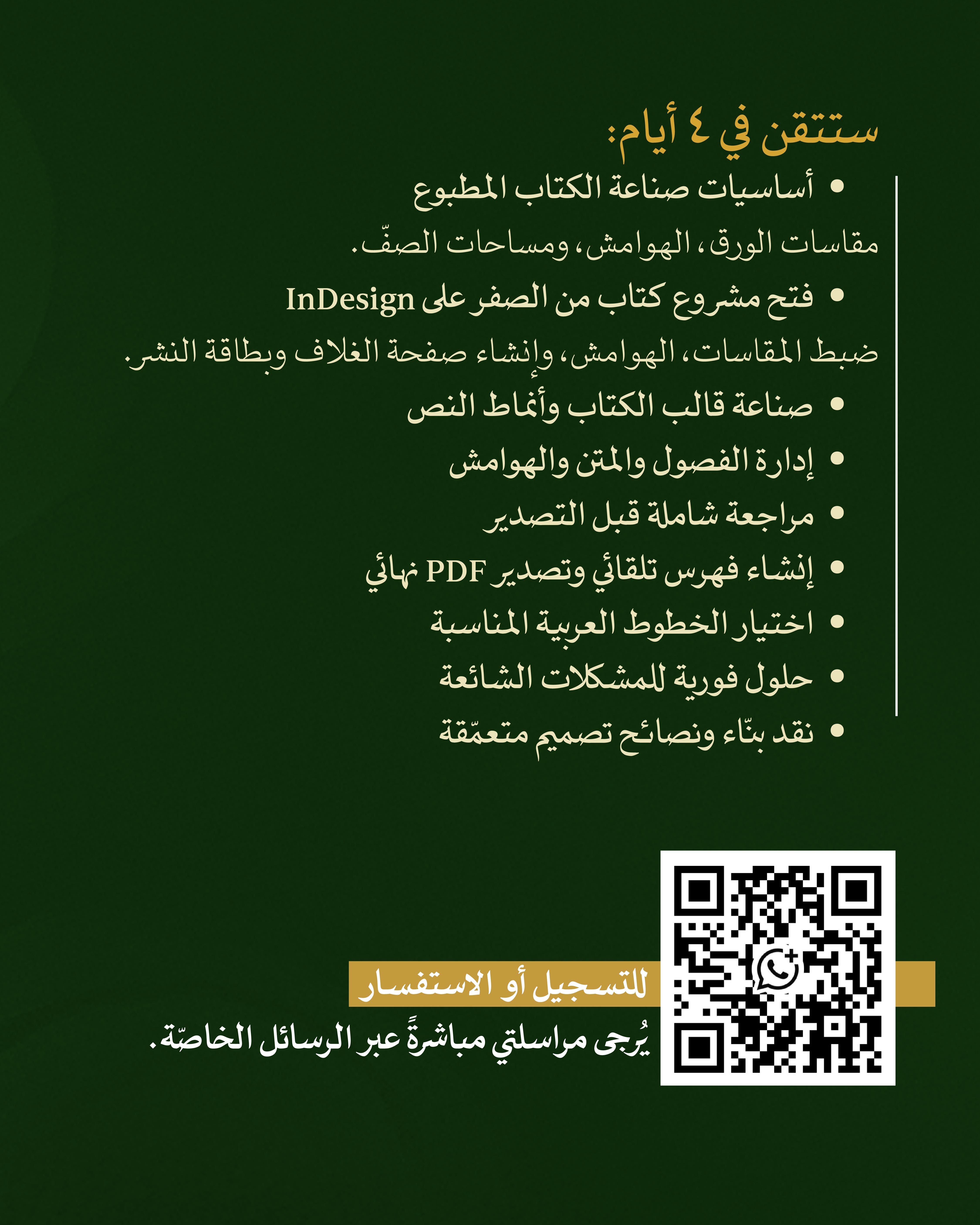 الورشة الأولى لتنضيد الكتب