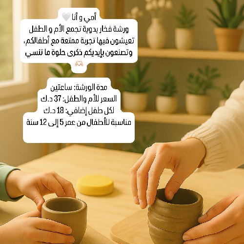ورشة امي و انا 🤍